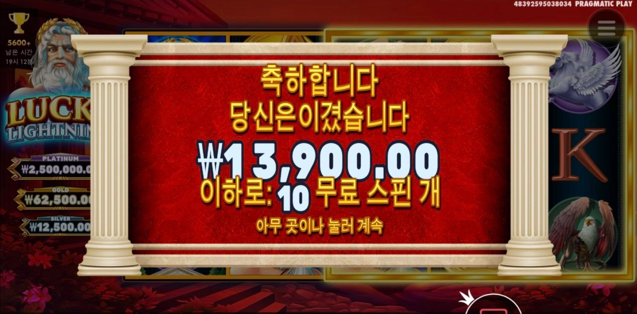 럭키 라이트닝 후기