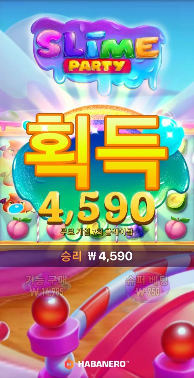 하바네로 슬라임파뤼~