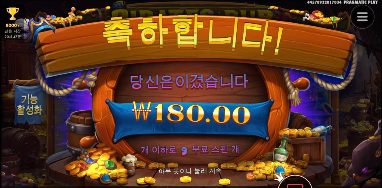 180원 당첨 당황스럽군