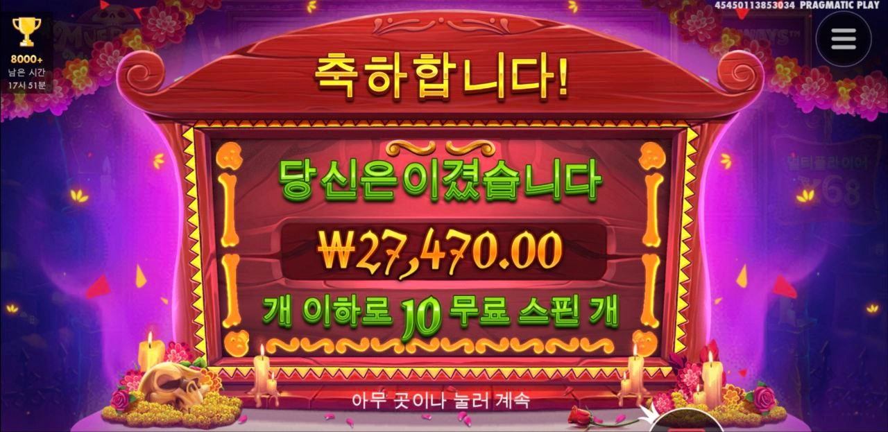 왠일로 한번에 진입 무에르토스