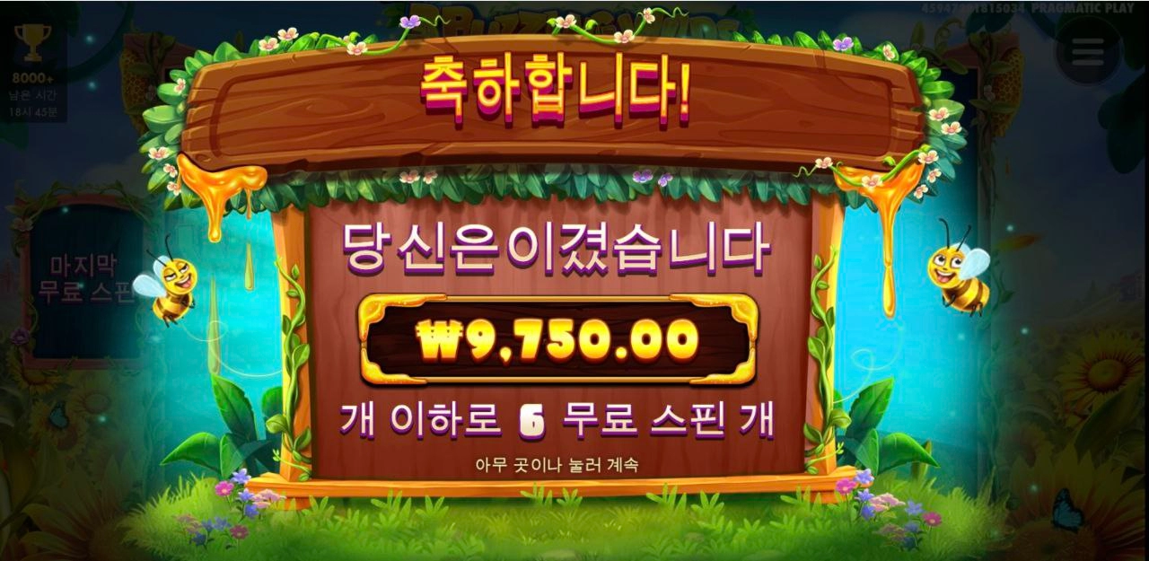 맨마지막에 여왕벌 주면 어떻하니