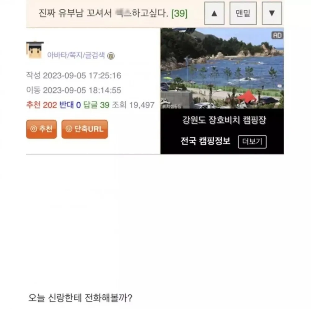 '진짜 유부남 꼬셔서 섹스하고 싶다.'