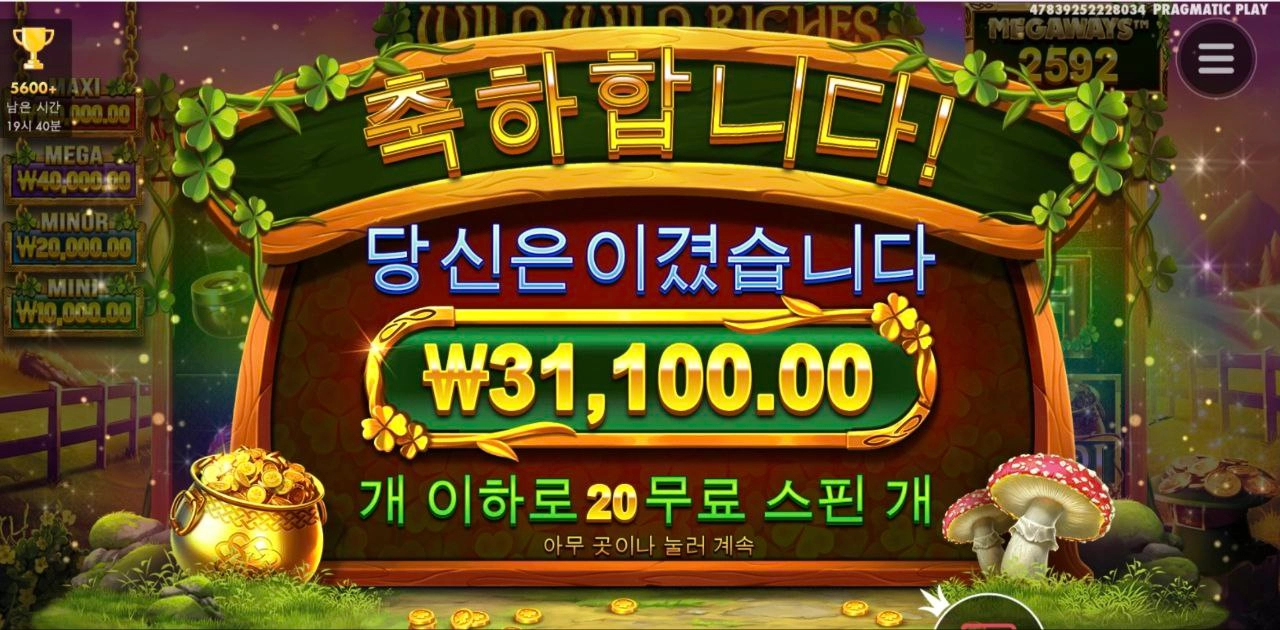 와와리 메가 한방에 20 풀스핀