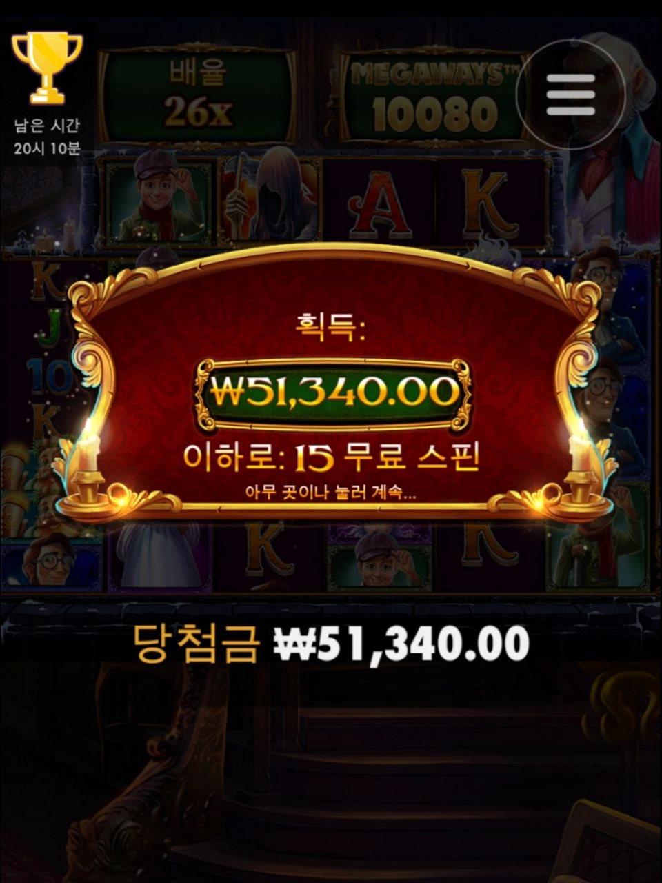 케롤메가 26배수까지 처음 올려보네