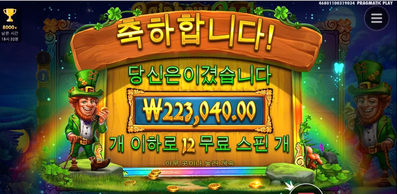 무한연타 1100배당 나이슈