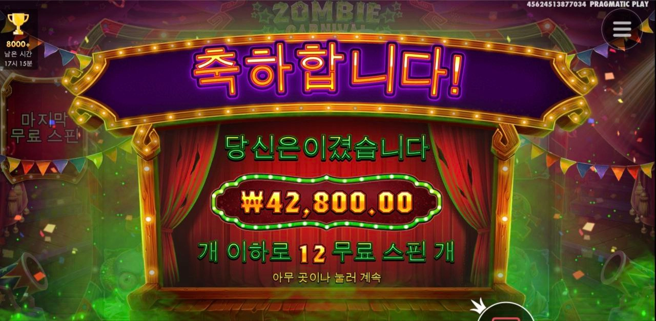 좀비카니발 230배