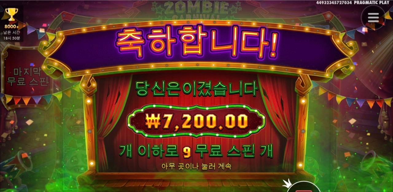 내가 좋아하는 좀비 카니발