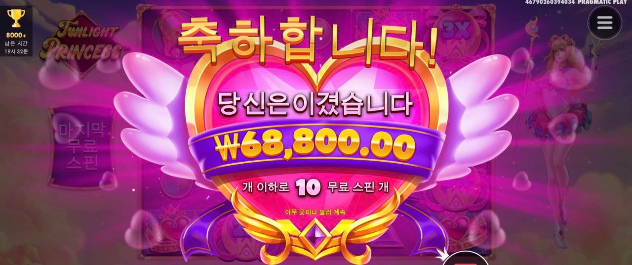 프라그마틱 트와일라잇 프린세스