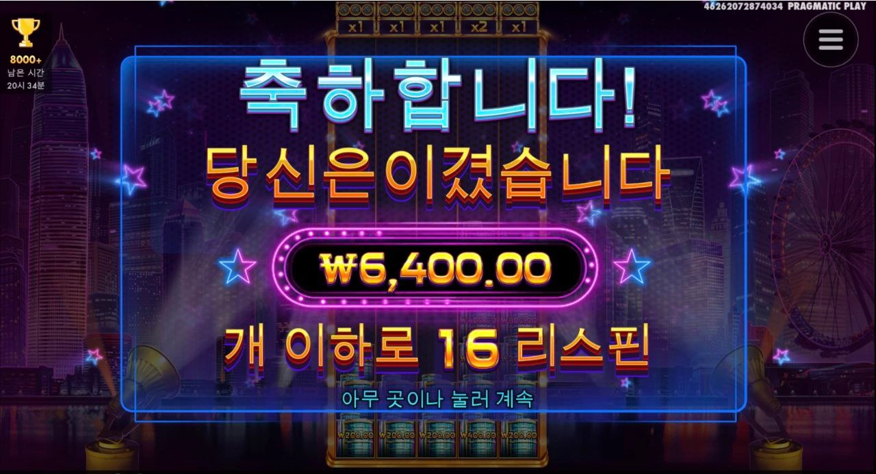 티워링 포춘 25바퀴만에 진입