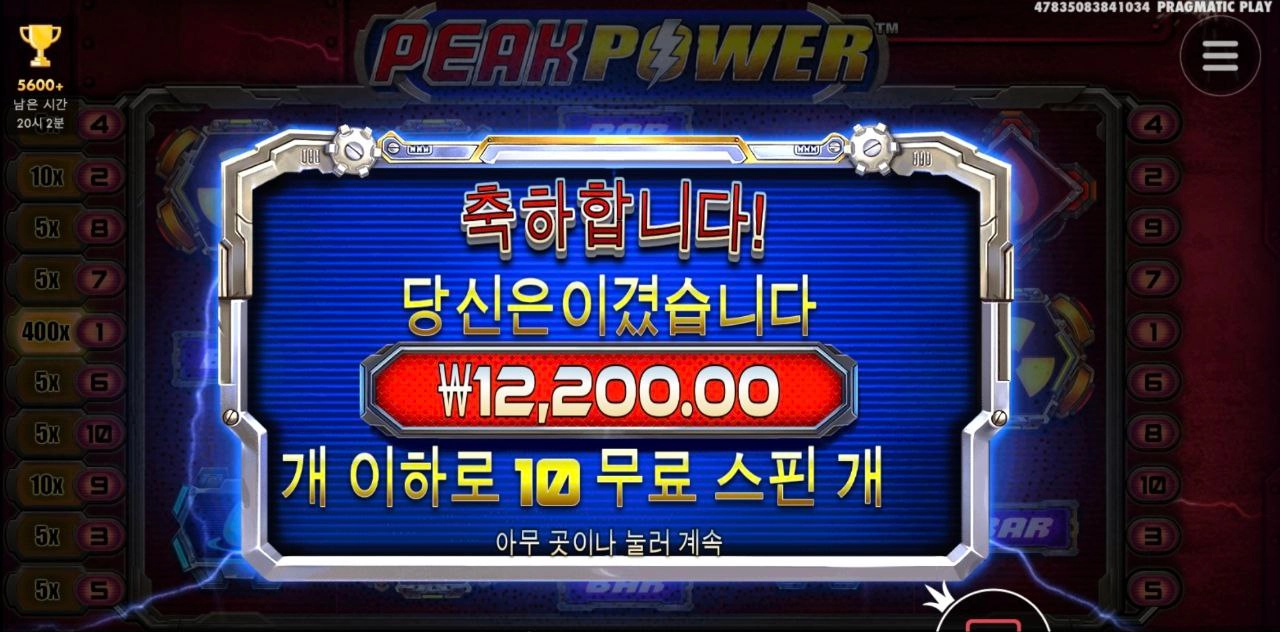 내가 아끼는 피크 파워