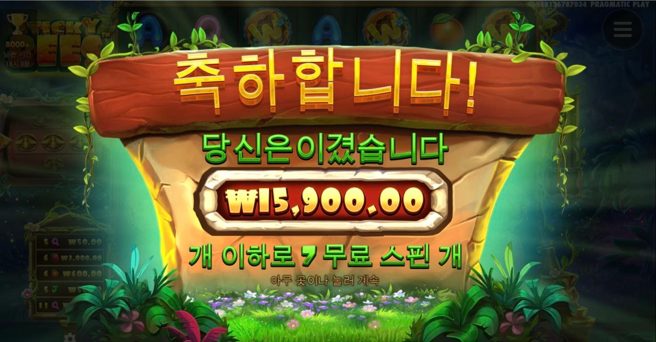 꿀벌 자리 다겹치면 어떡해