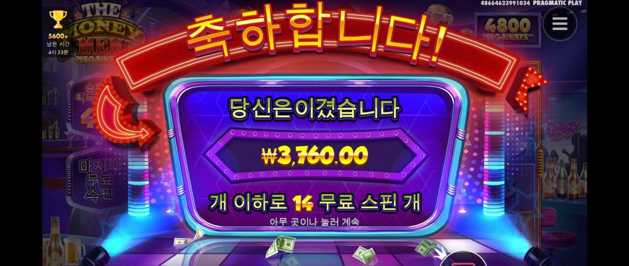 돈돈돈 머니맨~