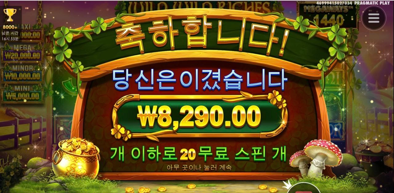 와일드 리치스 겜블 한번에