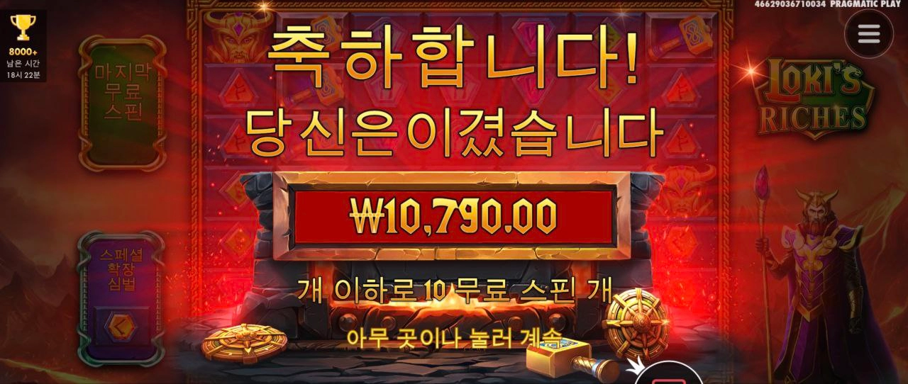 로키 리쳐스로 오늘 출발~