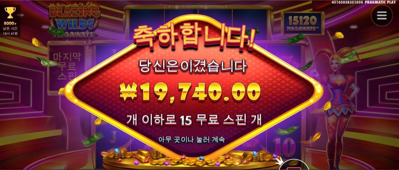 나는 메가웨이즈 게임이 좋더라