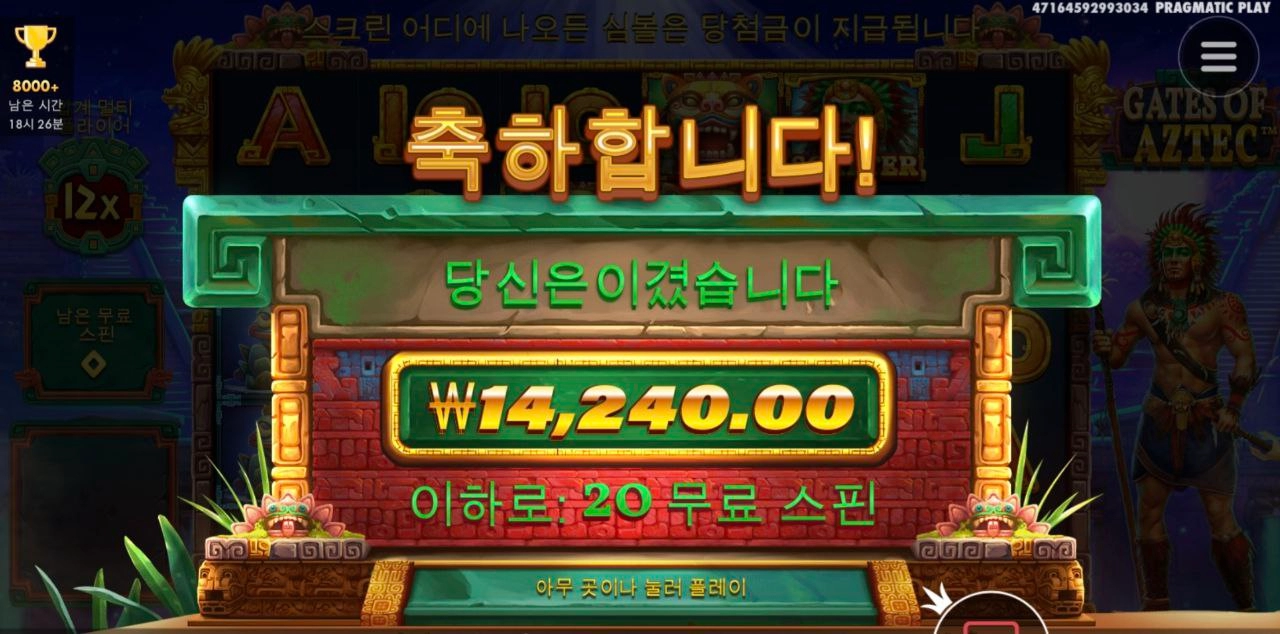 아즈텍 게이츠 20스핀인데 모꼬