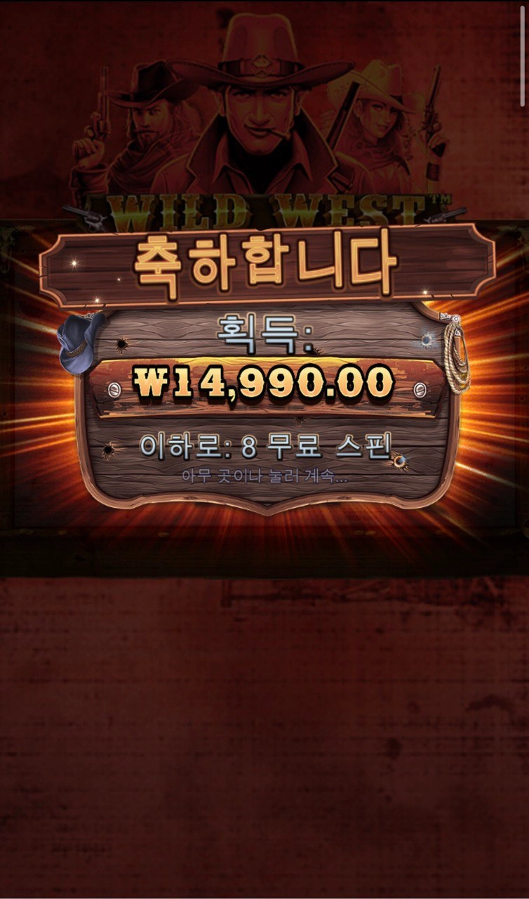 와웨골 바닥 보너스