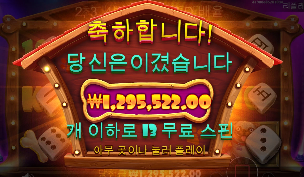 개집 주사위 굿~