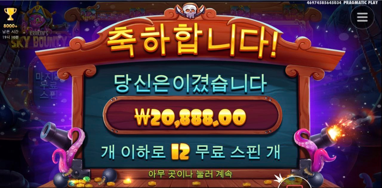 스카이바운티 문어 삶아버릴까보다