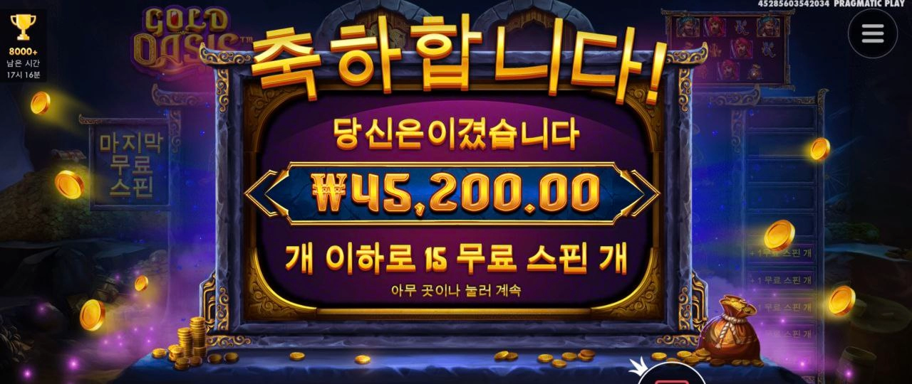 프라그마틱 골드 오아시스 220배 당첨