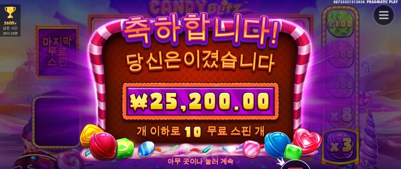 캔디블리츠 500배당 코앞에서 몇번이니