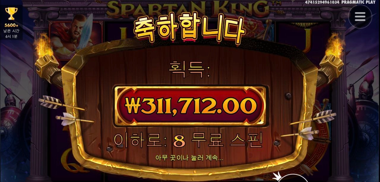 이게 스파르탄 킹이지