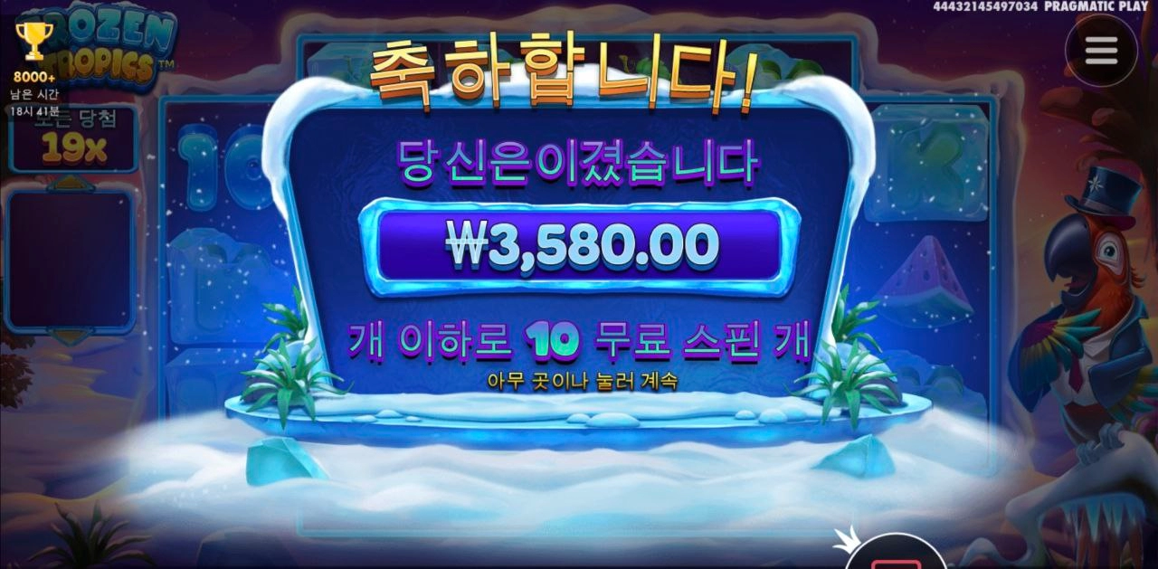 얼어붙어있는 프로즌 트로픽스