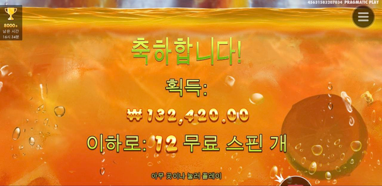 쥬시후르츠 간만에 렙업하고 660배당 썡유