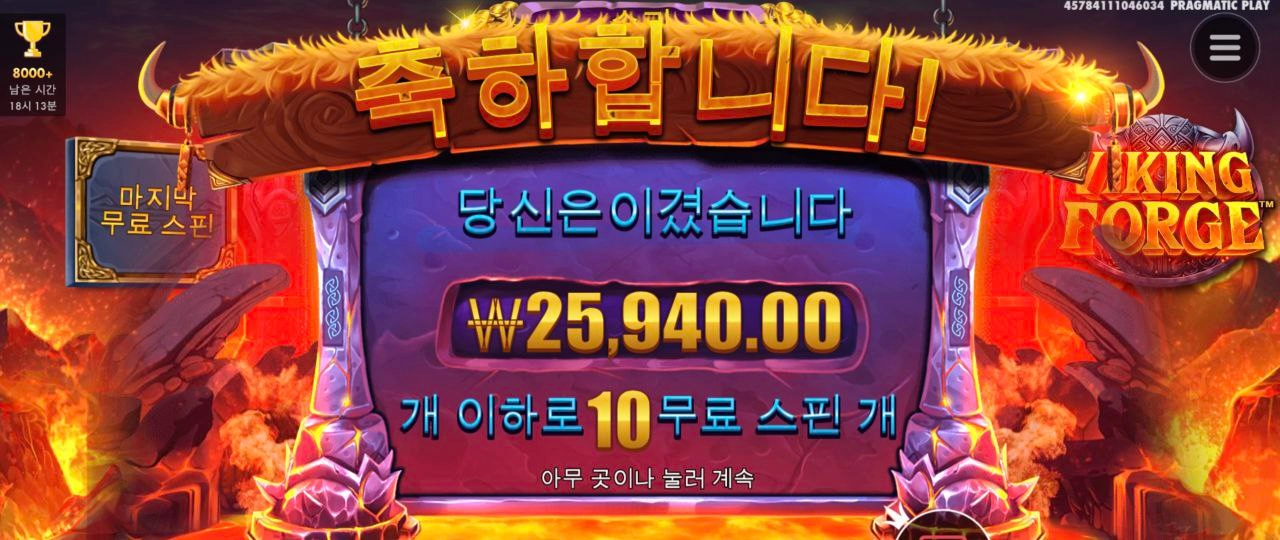 프라그마틱 바이킹 4G