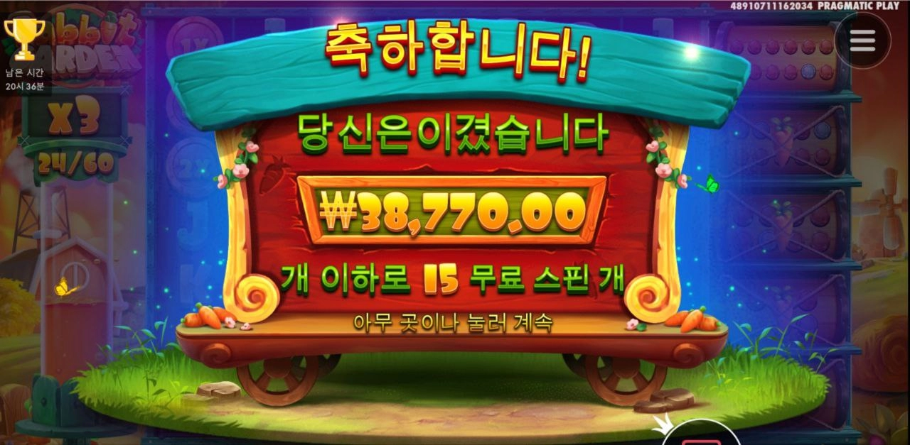 은근 재미있는 래빗가든이