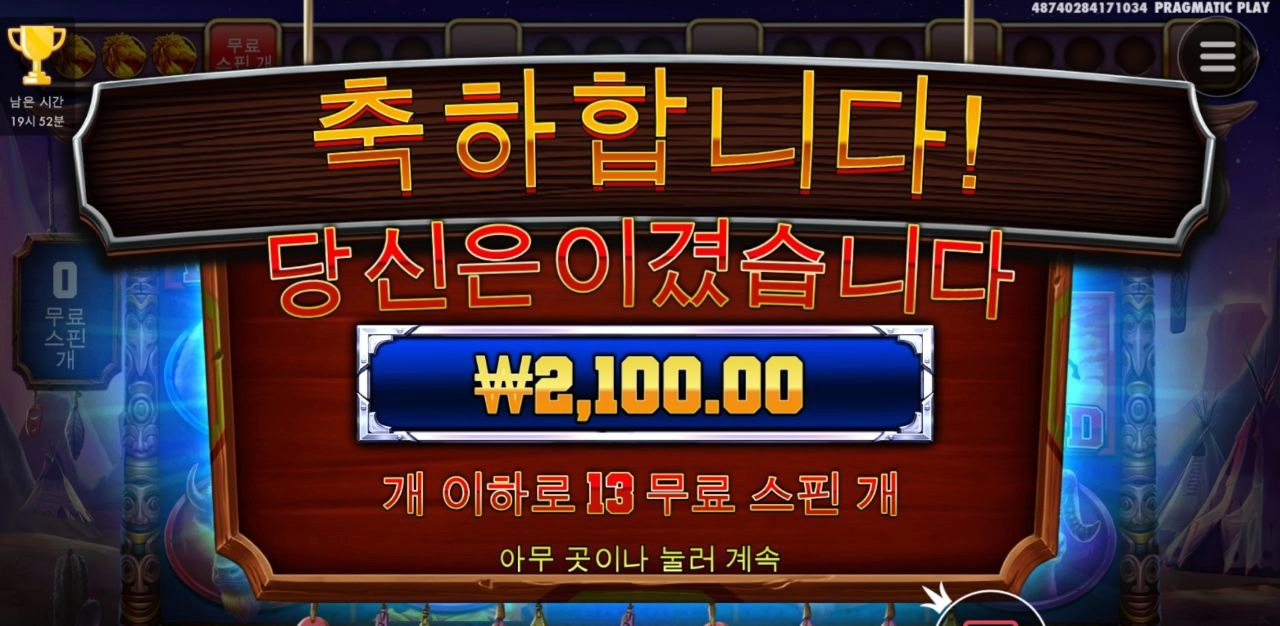 머스탱은 바닥보너스지