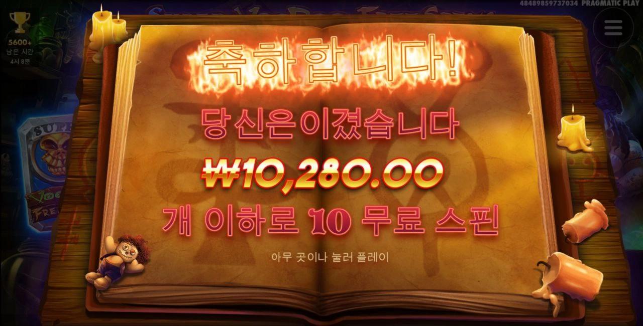 부두매직 바닥보너스