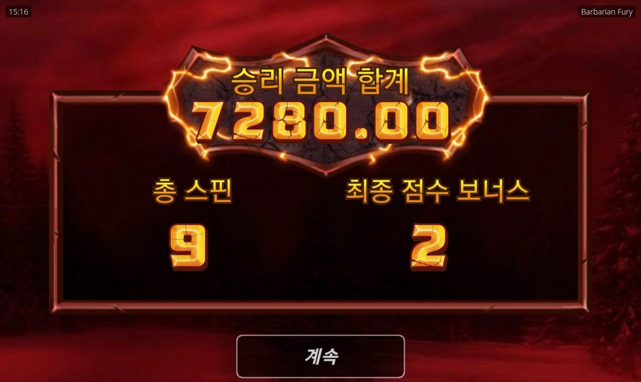 노리밋시티 바바리안 연결아쉽군