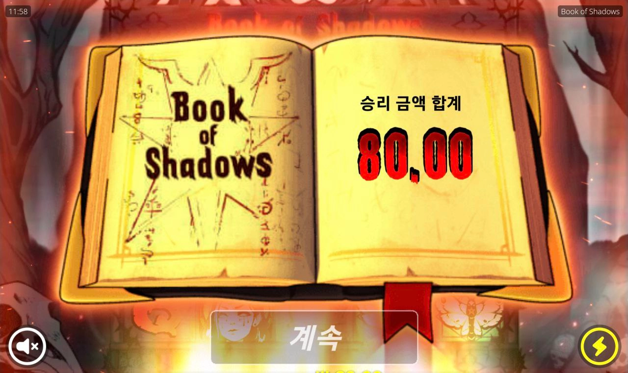 노리밋시티 80원 당첨?