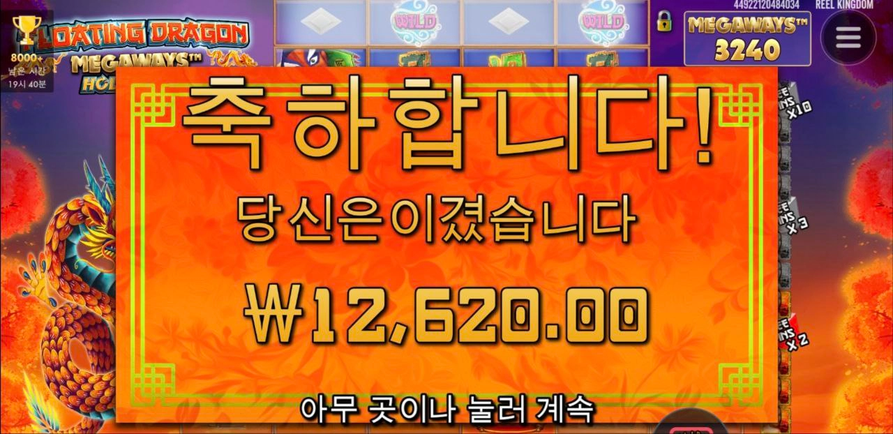 플로팅 메가 렙업 쉽지않타잉