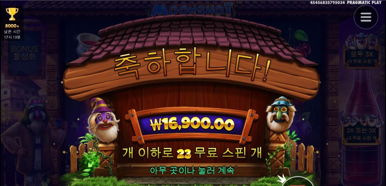 문샷 이거는 크게 먹을수있는게임인가