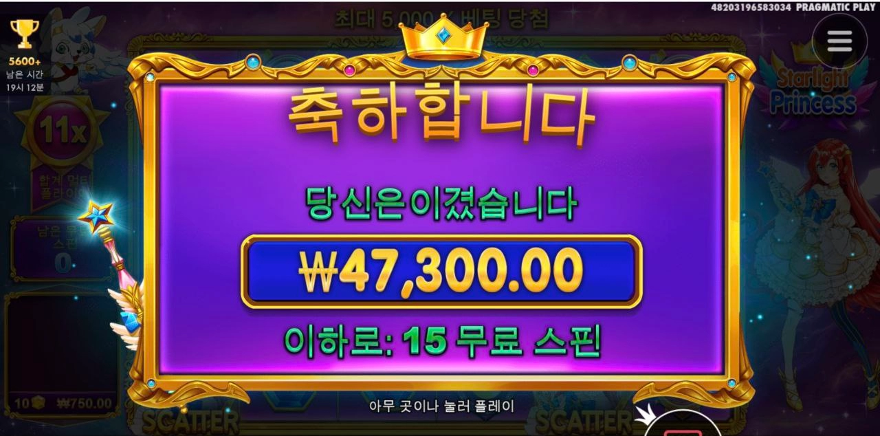 별빛공주 배수 안준다 안줘