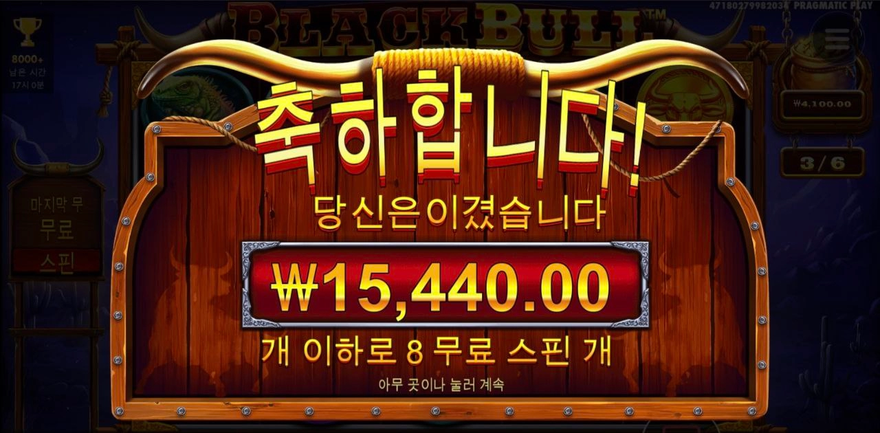 흑우 바닥보너스