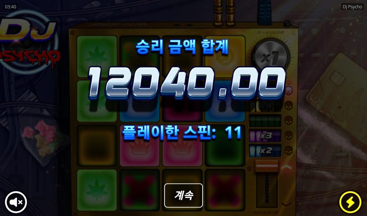 노리밋시티 사이코