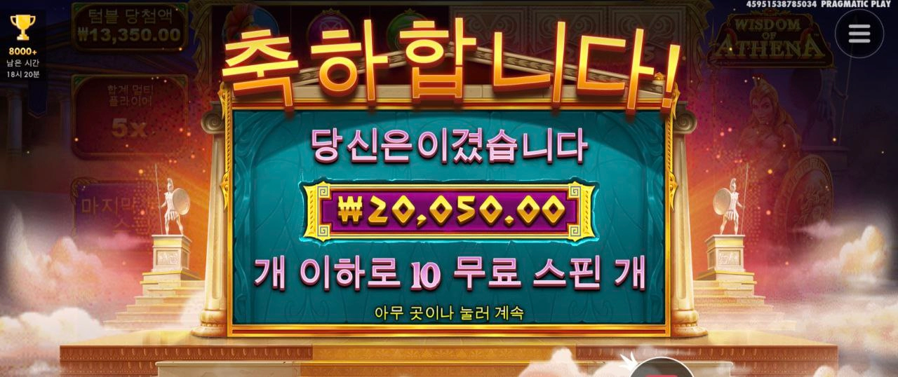 프라그마틱 아테나 칸수 다 열어보고싶은데