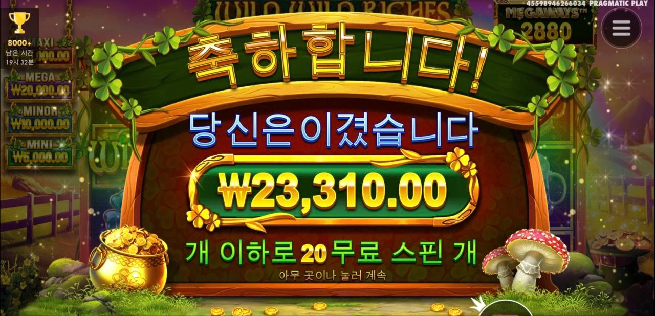 와와리메가 20스핀 한방에 겜블성공인데