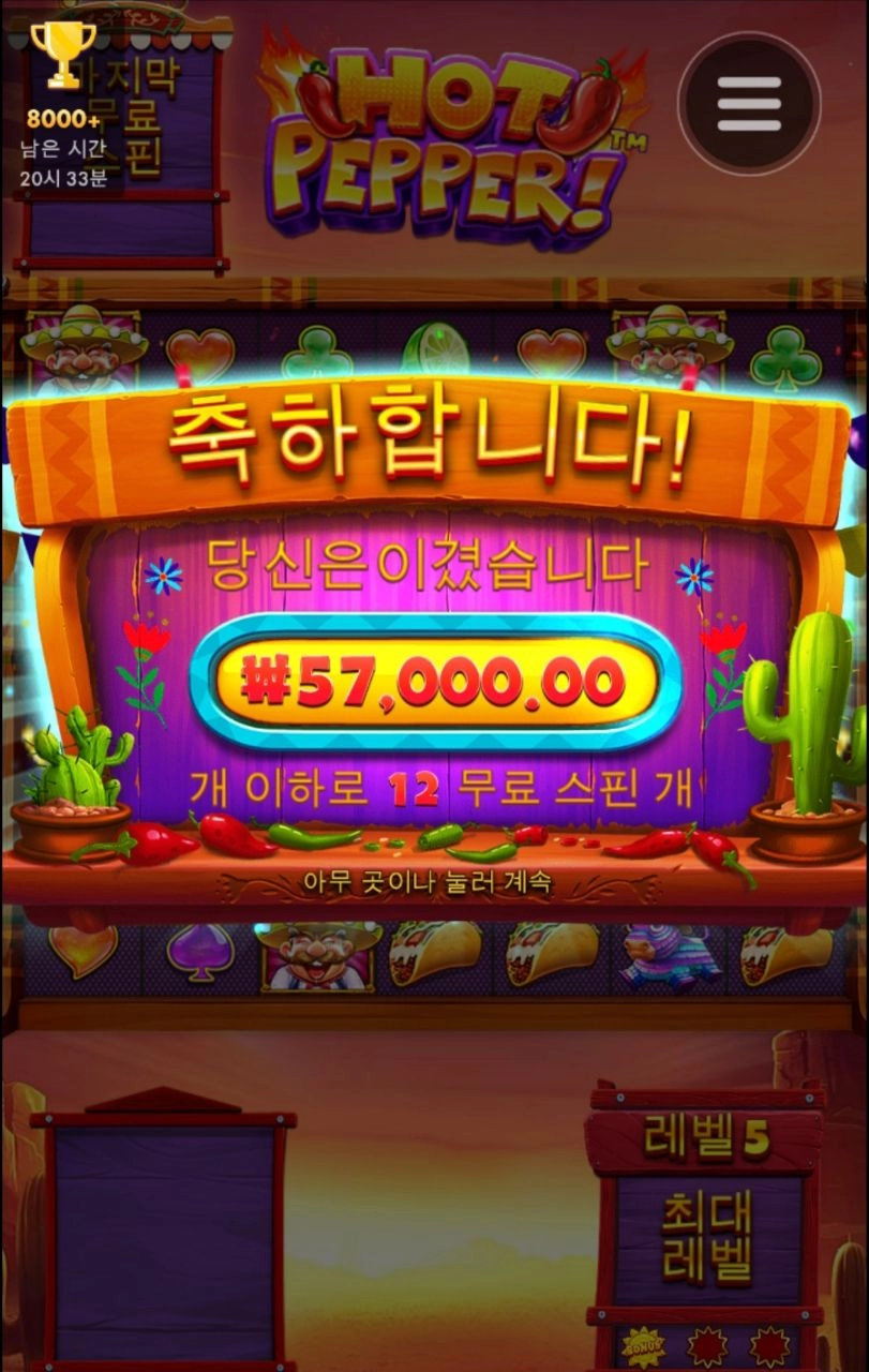 프라그마틱 핫페퍼