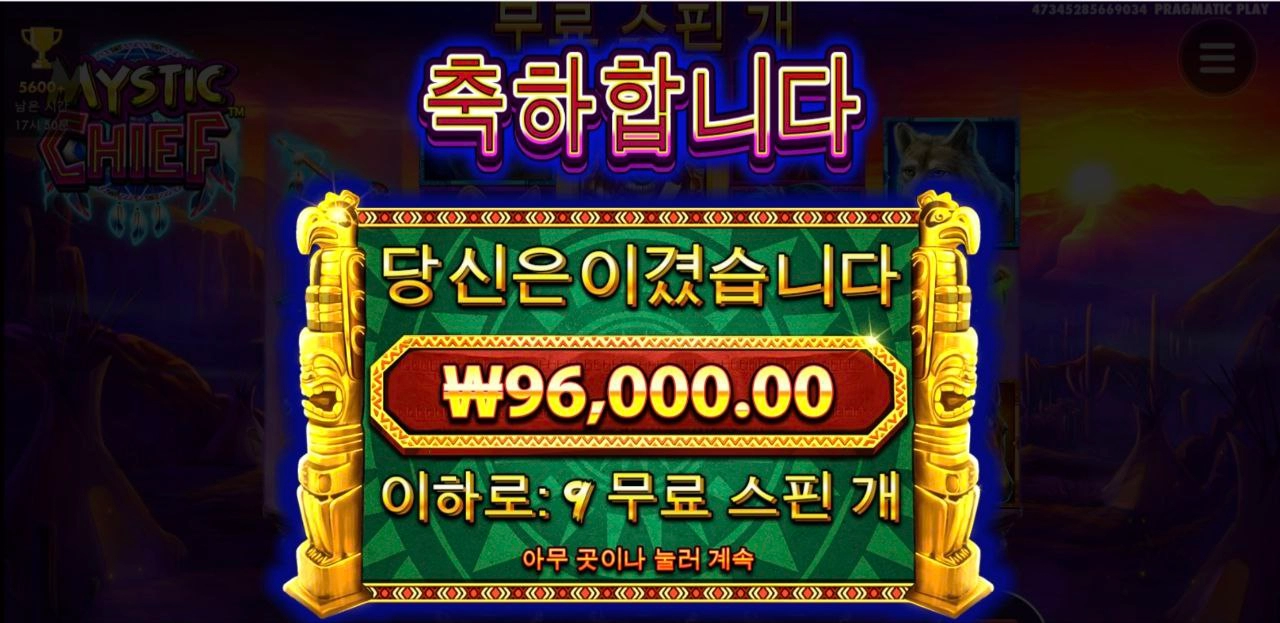 딱 10만원주네 미스틱치프