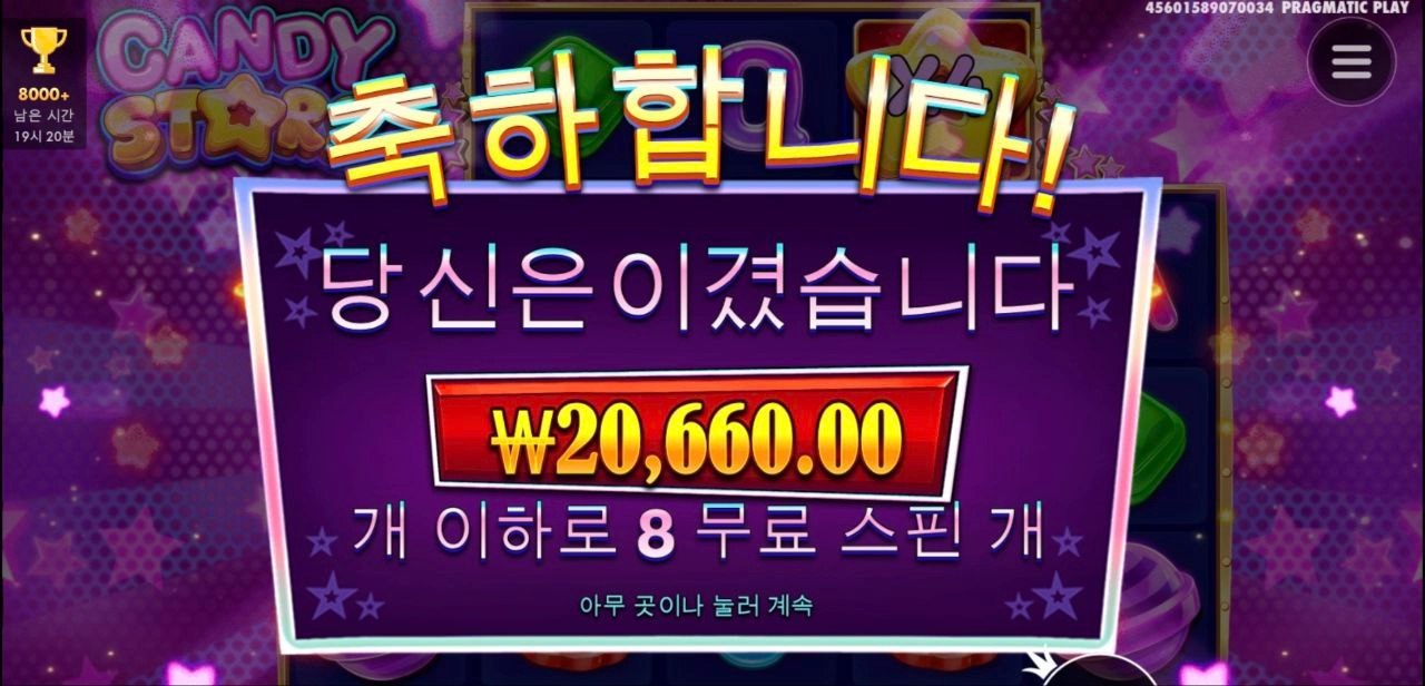 캔디 스타즈 128곱 가기 진짜 어렵구나