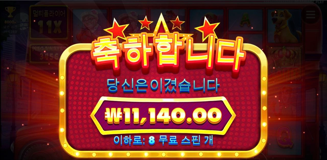 셀럽버스 어렵게 바닥 보너스 진입