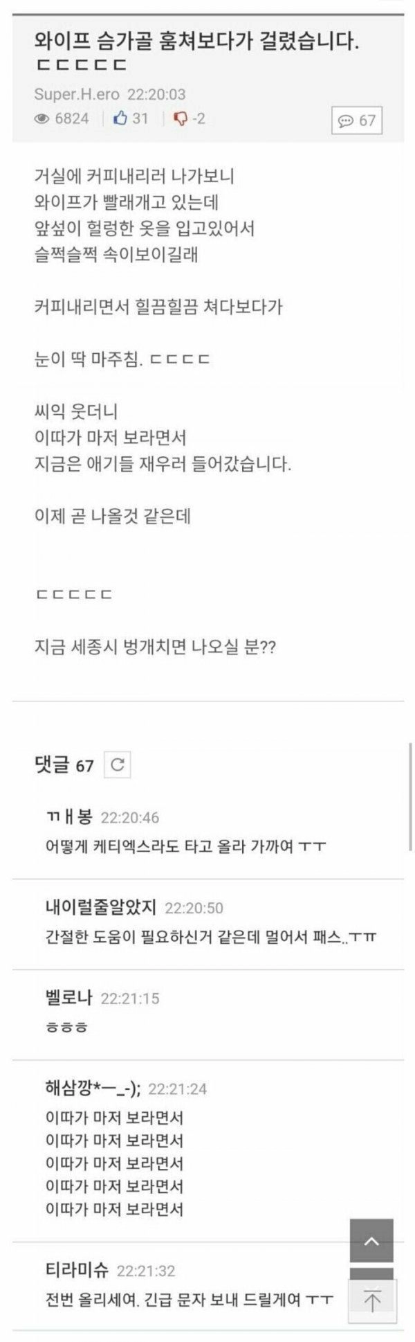 와이프 슴가골 훔쳐보다가 딱걸림.
