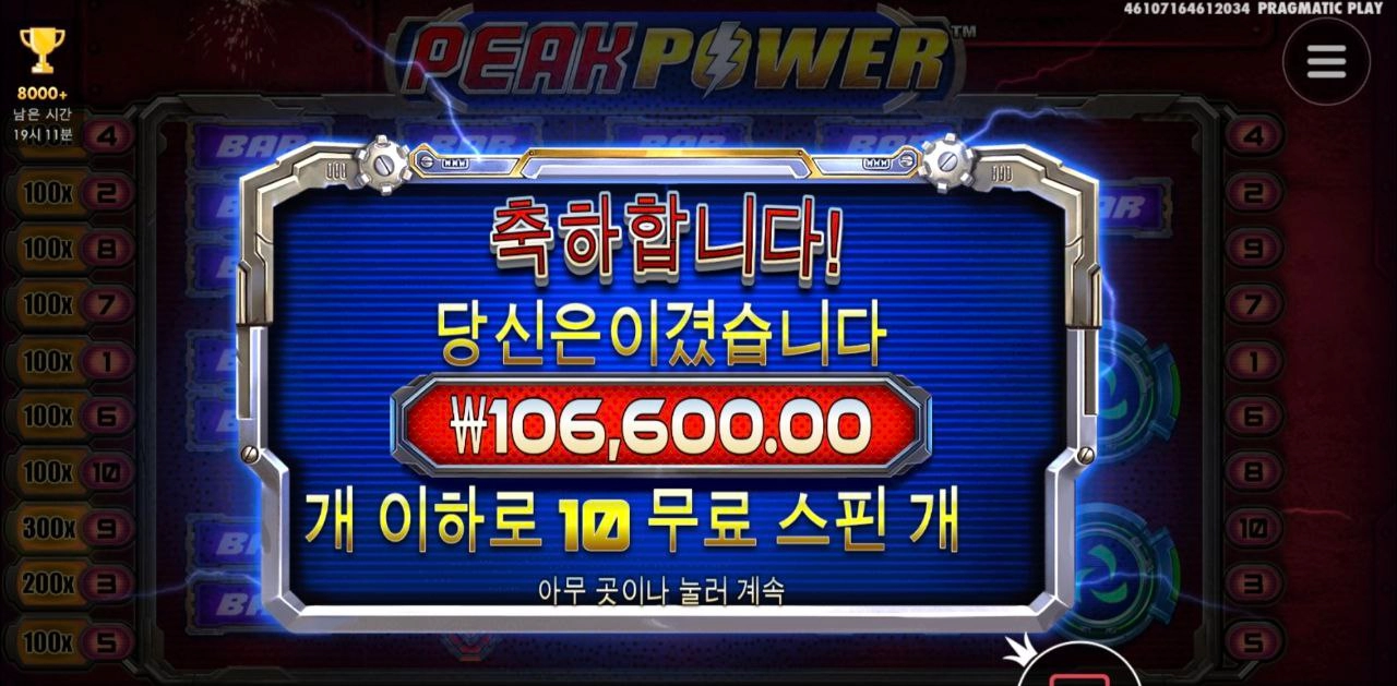 픽파워 무난했다 300배당 구매~