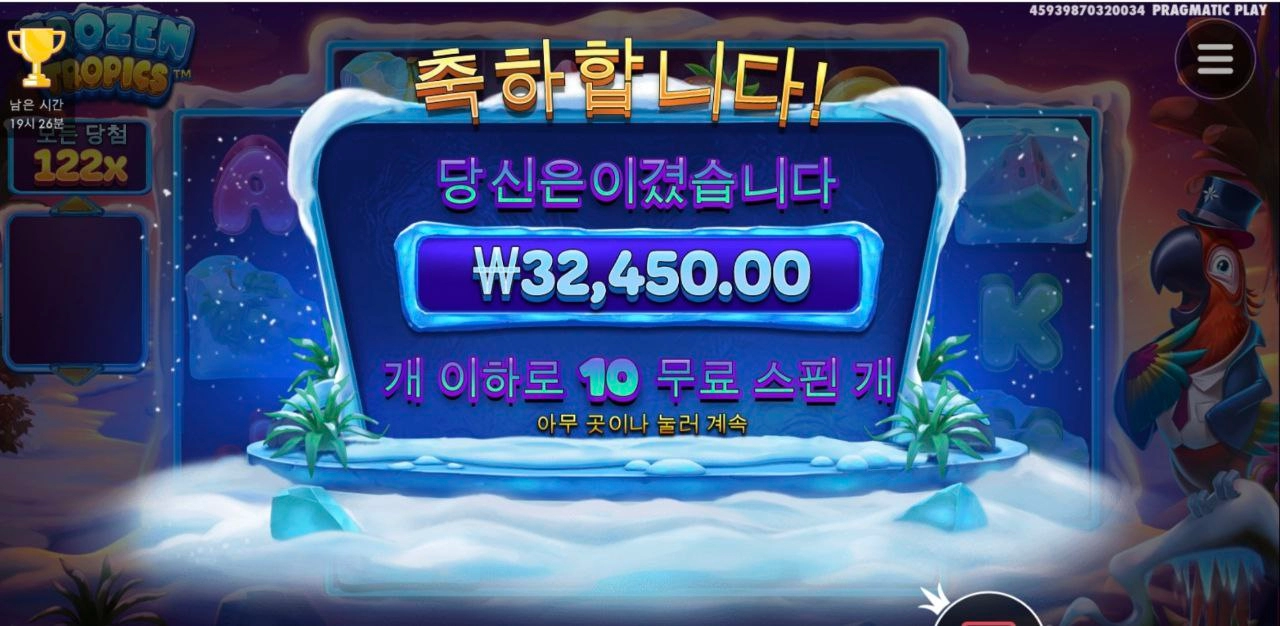 프로즌 트로픽스 122곱까지 올렸는데