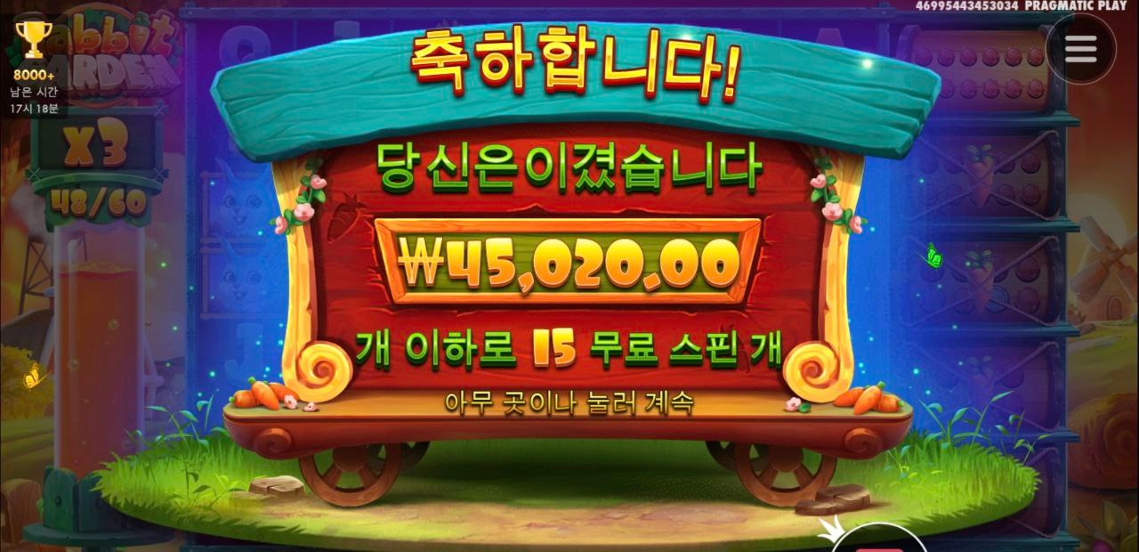 프라그마틱 래빗가든