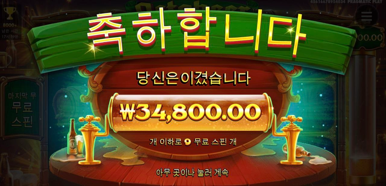 옥토비어 쩅그랑~